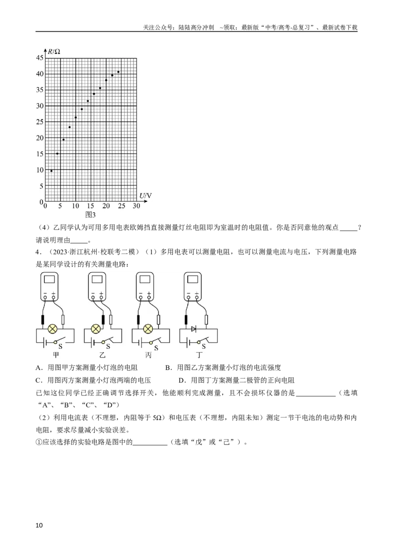 《考点43实验：用多用电表测量电学中的物理量（原卷版）_04-物理-高考总复习_一轮复习_2024年_2024年高考物理一轮复习考点帮（全国通用）》第10页预览