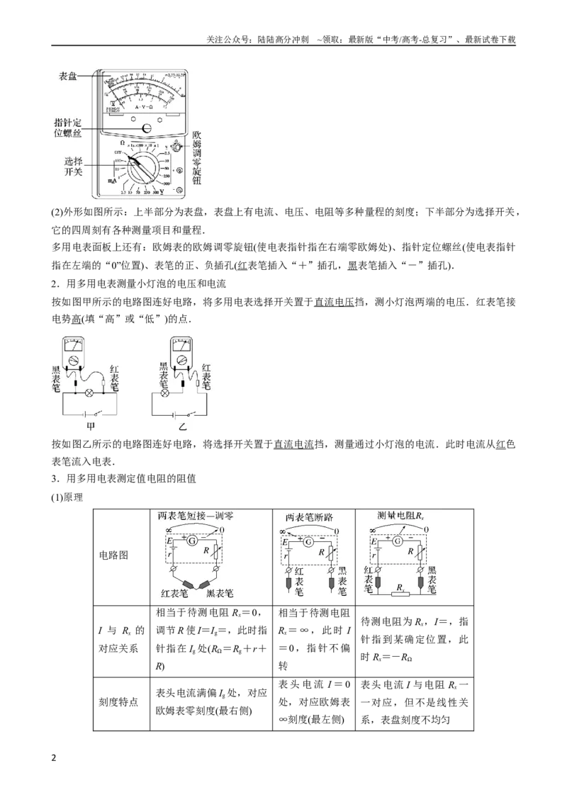 《考点43实验：用多用电表测量电学中的物理量（原卷版）_04-物理-高考总复习_一轮复习_2024年_2024年高考物理一轮复习考点帮（全国通用）》第2页预览