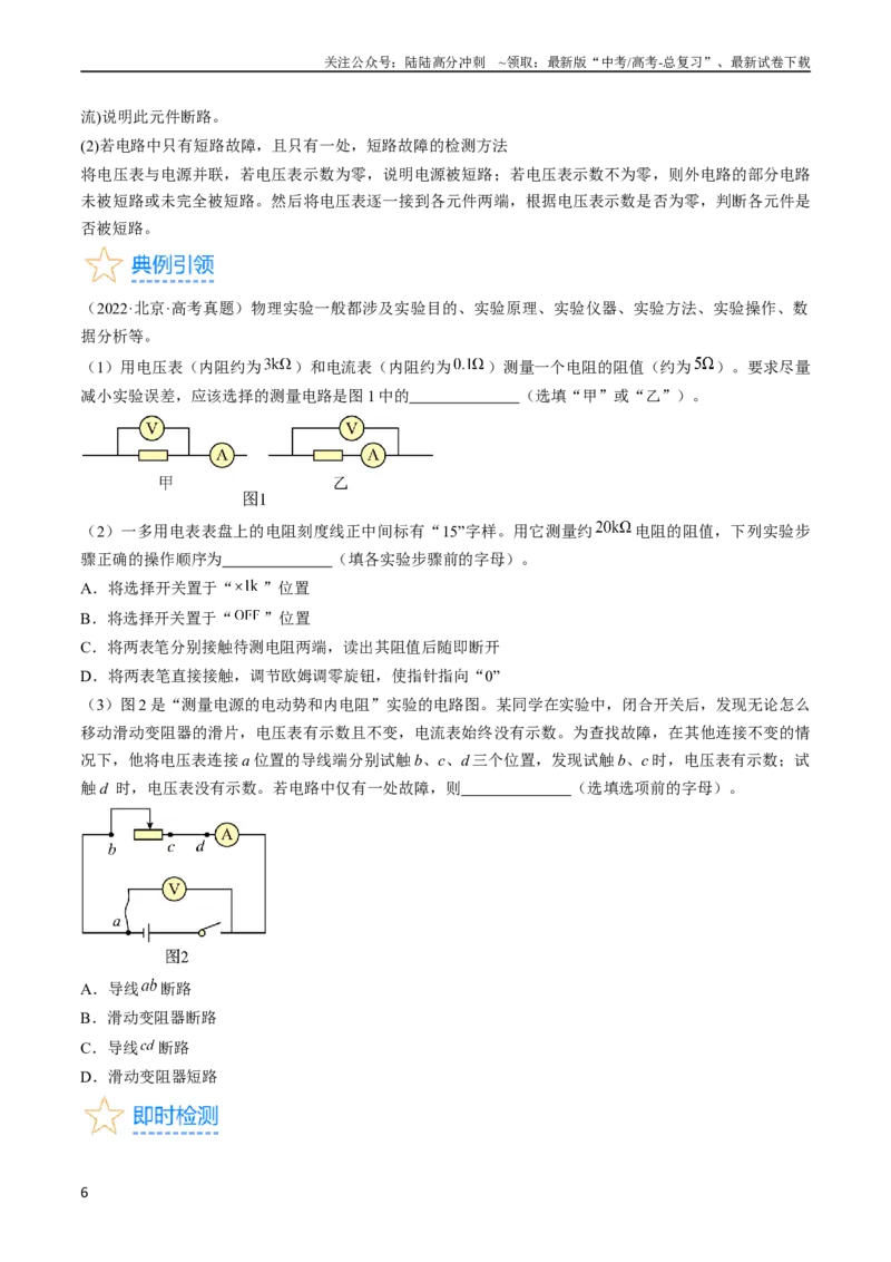 《考点43实验：用多用电表测量电学中的物理量（原卷版）_04-物理-高考总复习_一轮复习_2024年_2024年高考物理一轮复习考点帮（全国通用）》第6页预览