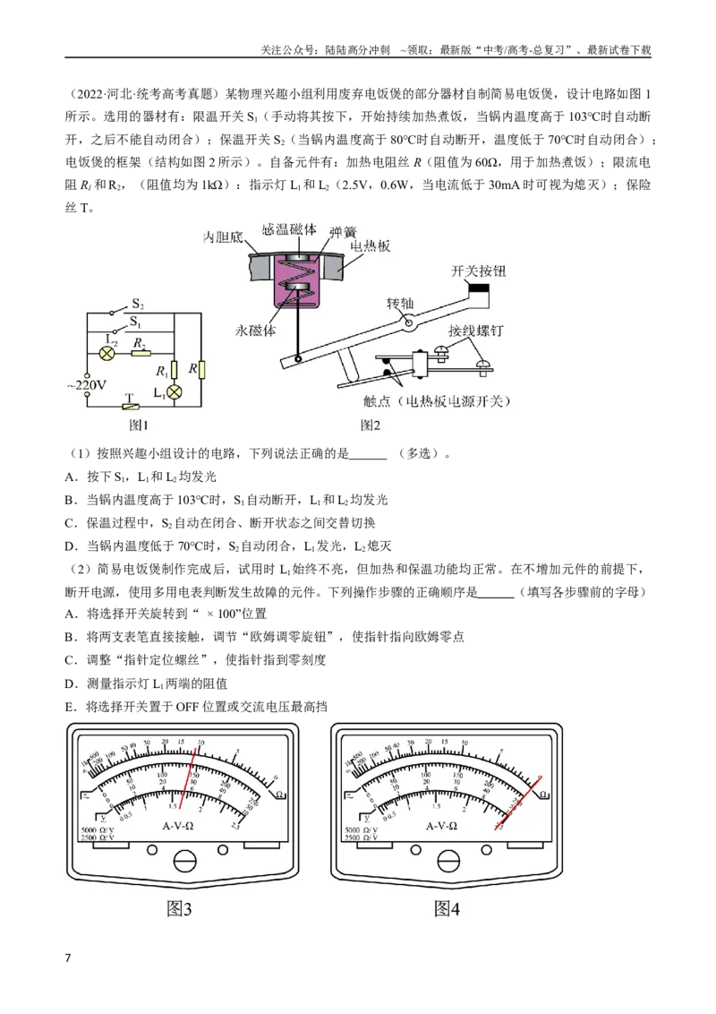 《考点43实验：用多用电表测量电学中的物理量（原卷版）_04-物理-高考总复习_一轮复习_2024年_2024年高考物理一轮复习考点帮（全国通用）》第7页预览