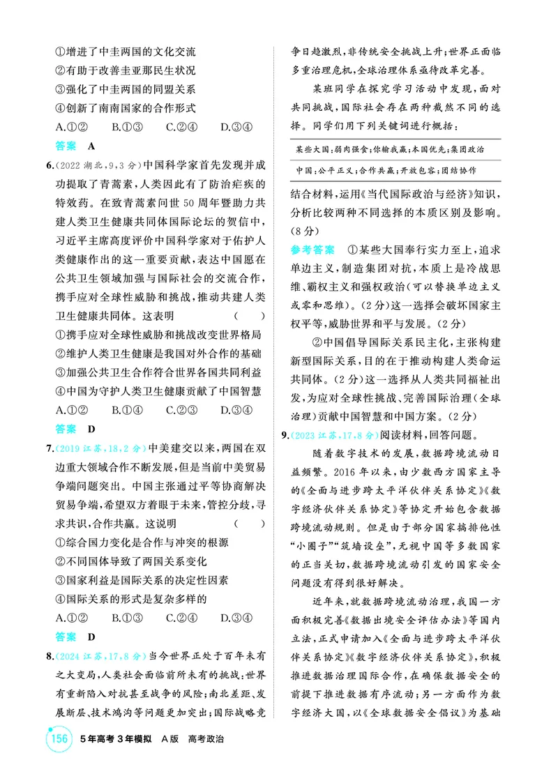 《1_03精练册PDF-第三、四课多极化趋势、和平与发展_2026版教学资源包_202653高考总复习A版_江苏版_2026版.江苏版.选考总复习.政治.5·3A版_一、图书电子教参_选择性必修1当代国际政治与经济》第2页预览