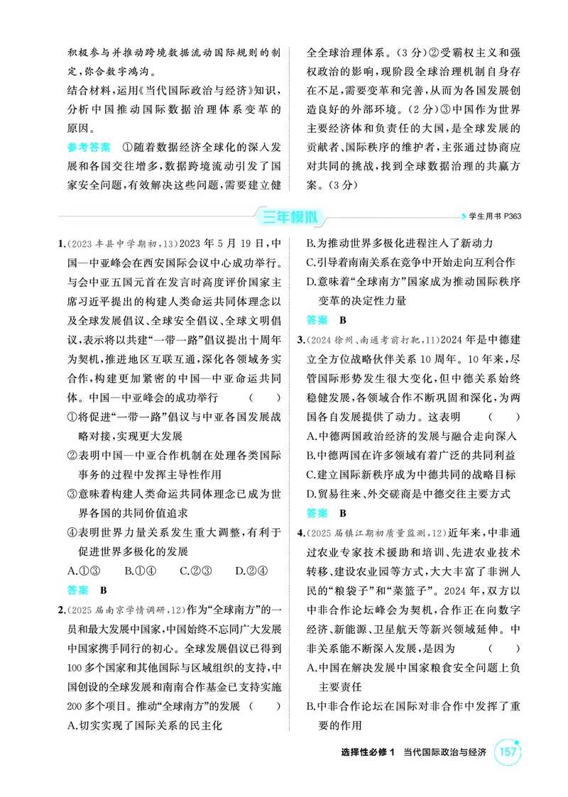 《1_03精练册PDF-第三、四课多极化趋势、和平与发展_2026版教学资源包_202653高考总复习A版_江苏版_2026版.江苏版.选考总复习.政治.5·3A版_一、图书电子教参_选择性必修1当代国际政治与经济》第3页预览