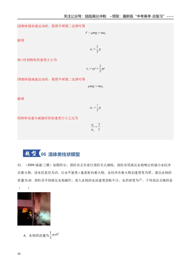 《第23讲动量、冲量和动量定理（专项训练）（福建专用）（教师版）_04-物理-高考总复习_一轮复习_2026年-物理高考一轮复习_2026年高考物理一轮课件+讲义+练习（福建专用）-G328》第10页预览