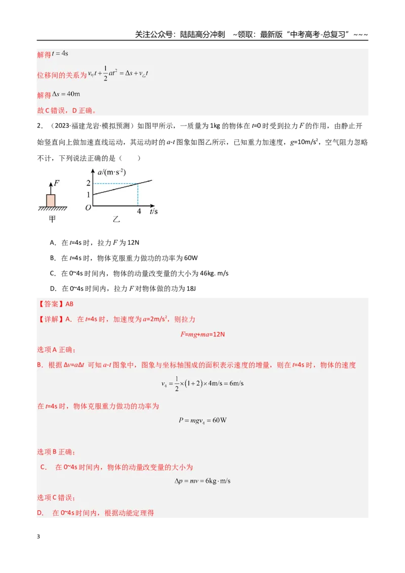 《第23讲动量、冲量和动量定理（专项训练）（福建专用）（教师版）_04-物理-高考总复习_一轮复习_2026年-物理高考一轮复习_2026年高考物理一轮课件+讲义+练习（福建专用）-G328》第3页预览