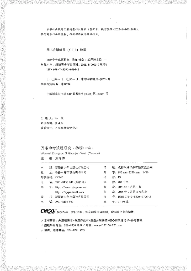《1试题研究A4_2026版《万维中考试题研究》多省合集_2026版《万唯中考-试题研究》云南语数英物化_2026万唯中考试题研究云南物理》第2页预览