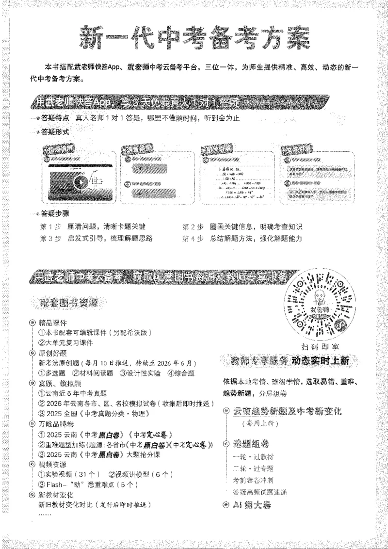 《1试题研究A4_2026版《万维中考试题研究》多省合集_2026版《万唯中考-试题研究》云南语数英物化_2026万唯中考试题研究云南物理》第3页预览