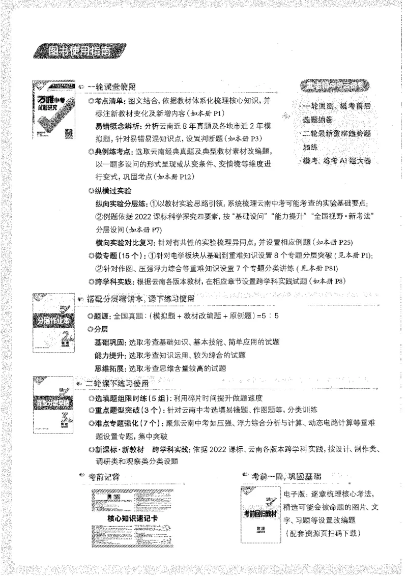 《1试题研究A4_2026版《万维中考试题研究》多省合集_2026版《万唯中考-试题研究》云南语数英物化_2026万唯中考试题研究云南物理》第4页预览