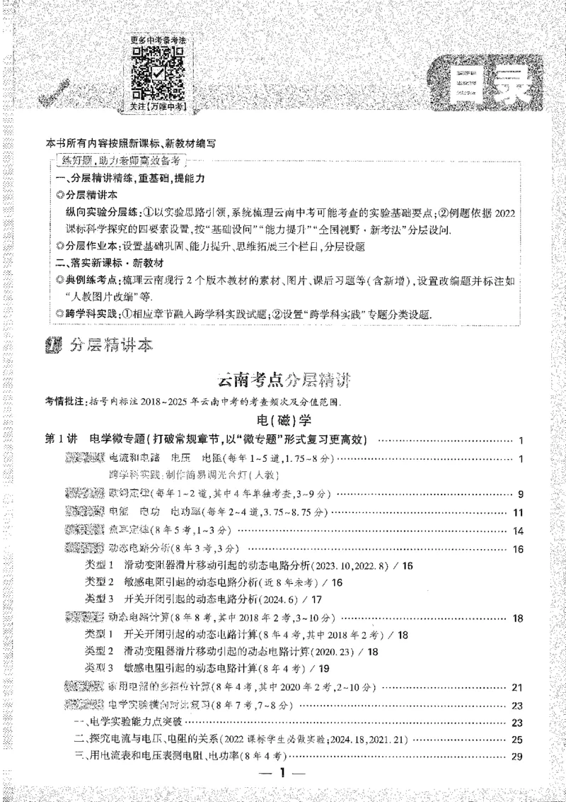 《1试题研究A4_2026版《万维中考试题研究》多省合集_2026版《万唯中考-试题研究》云南语数英物化_2026万唯中考试题研究云南物理》第5页预览