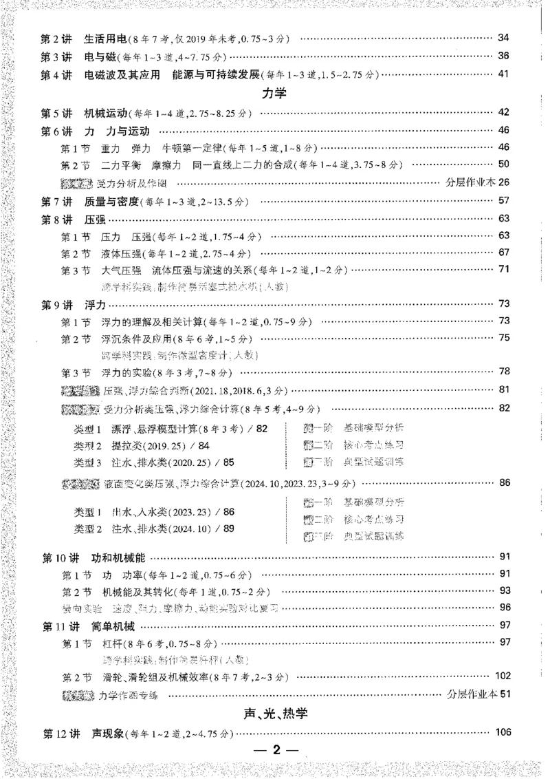 《1试题研究A4_2026版《万维中考试题研究》多省合集_2026版《万唯中考-试题研究》云南语数英物化_2026万唯中考试题研究云南物理》第6页预览