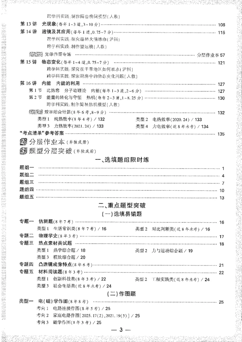 《1试题研究A4_2026版《万维中考试题研究》多省合集_2026版《万唯中考-试题研究》云南语数英物化_2026万唯中考试题研究云南物理》第7页预览