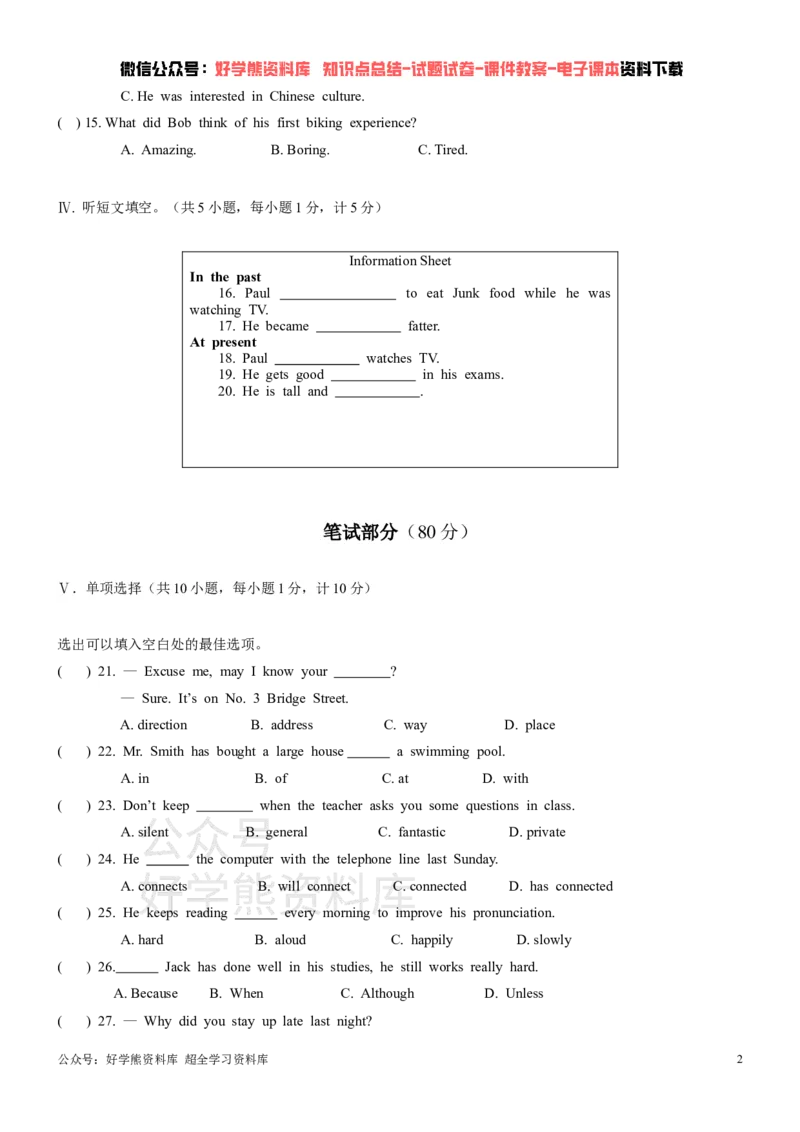《冀教版九年级上册英语期中试卷_初中英语期中卷+期末卷+单元卷+月考卷_初中英语期中试卷_冀教版九年级上册英语期中试卷1_冀教版九年级上册英语期中试卷1》第2页预览