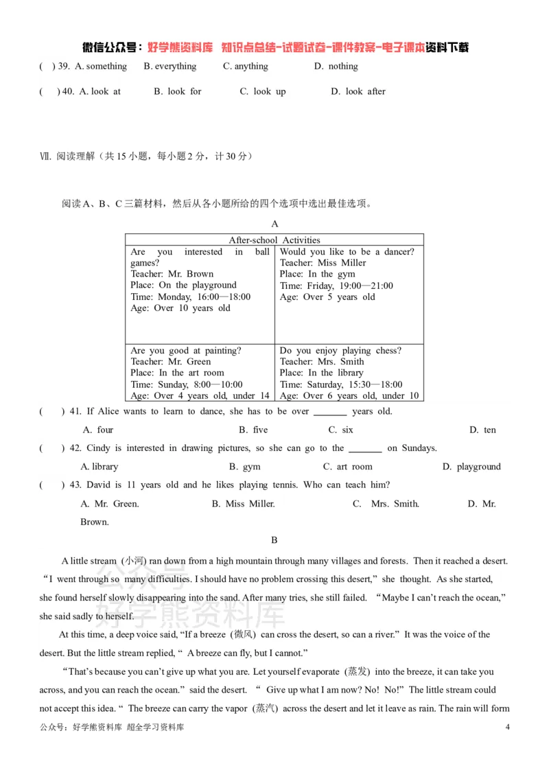 《冀教版九年级上册英语期中试卷_初中英语期中卷+期末卷+单元卷+月考卷_初中英语期中试卷_冀教版九年级上册英语期中试卷1_冀教版九年级上册英语期中试卷1》第4页预览