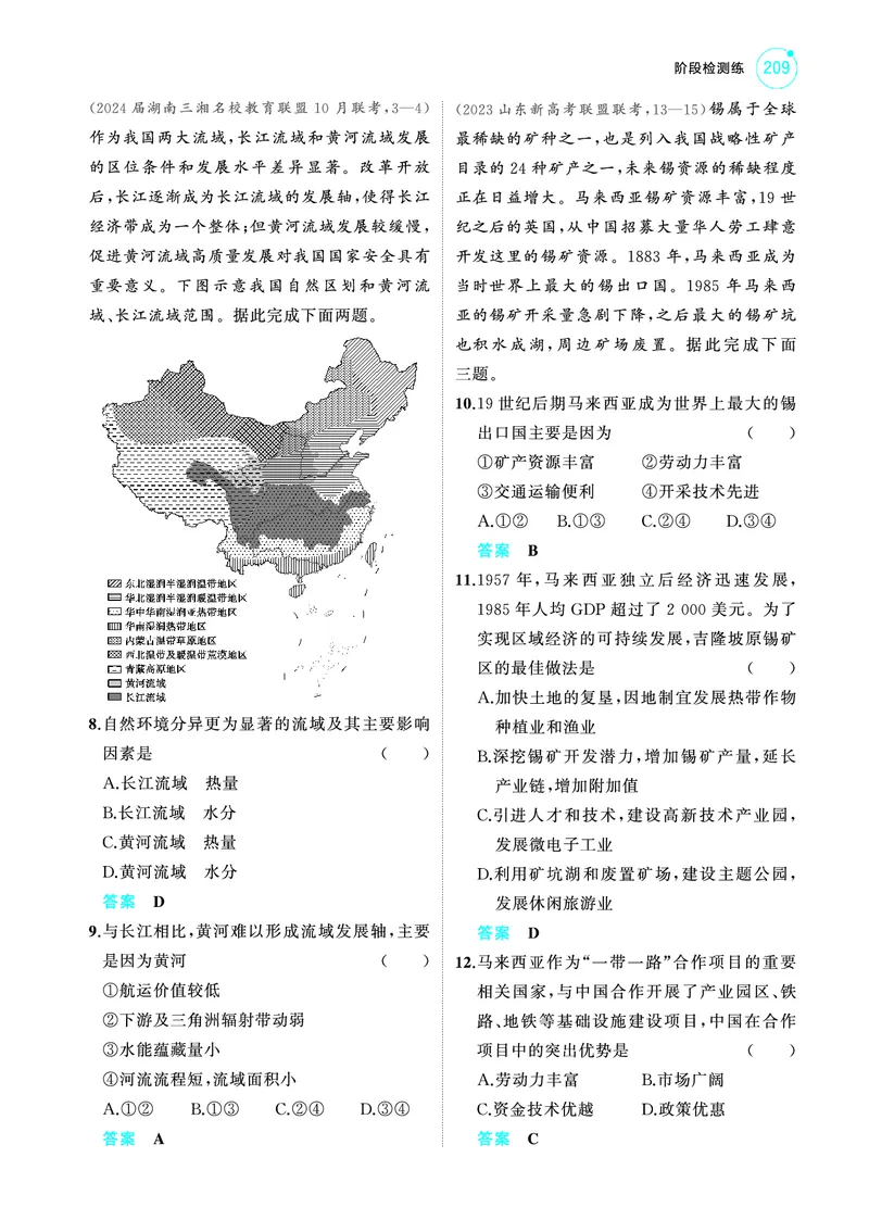 《1_2025版5·3A版新高考版阶段检测练PDF_2025版教学资源包_（总复习系列）2025版《5年高考3年模拟》新高考版A版（⭐全科）_2025版.新高考版.选考总复习.地理.5·3A版_第一部分图书电子教参_446》第2页预览