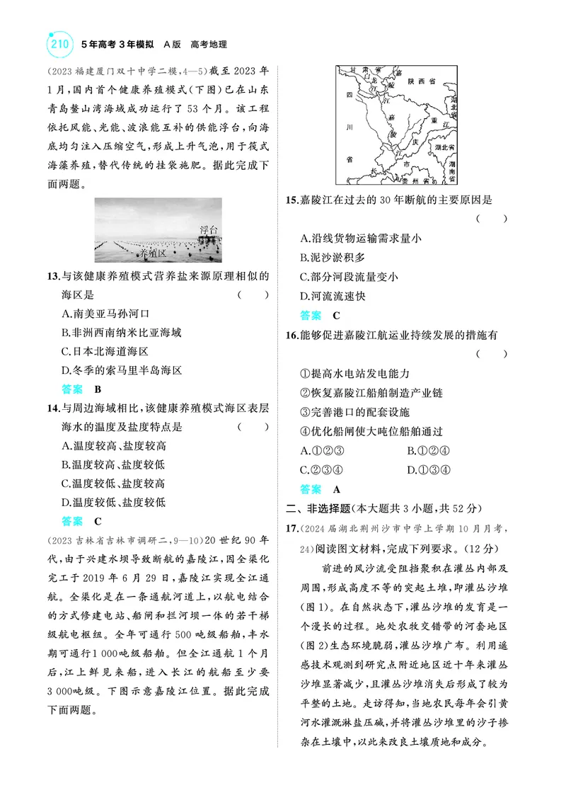 《1_2025版5·3A版新高考版阶段检测练PDF_2025版教学资源包_（总复习系列）2025版《5年高考3年模拟》新高考版A版（⭐全科）_2025版.新高考版.选考总复习.地理.5·3A版_第一部分图书电子教参_446》第3页预览