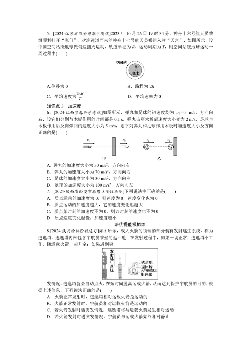 《考点1_04-物理-高考总复习_专项复习_2025年_2025新高考必刷题物理题型笔记高三复习提分_资料_PDF版-适合打印》第2页预览