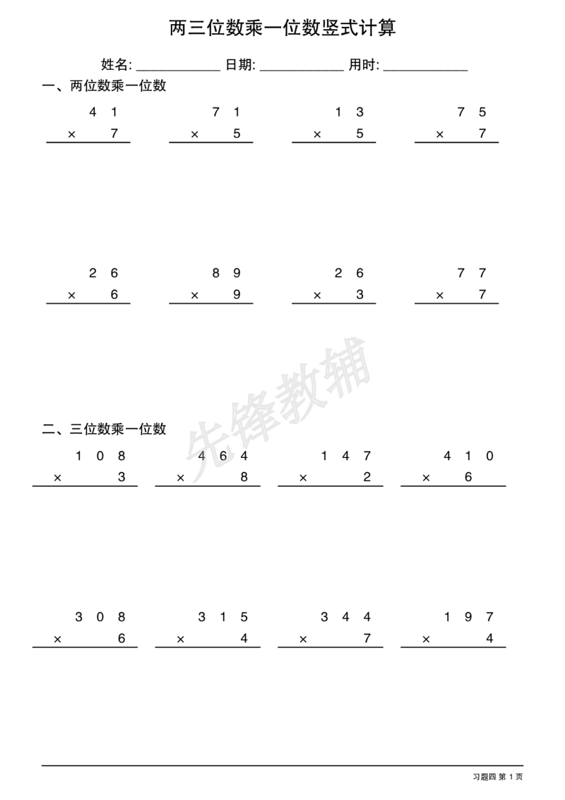 《三年级（下）数学两三位数乘一位数竖式计算_3年级下册同步教辅_3下-数学_三下数学计算专项》第4页预览