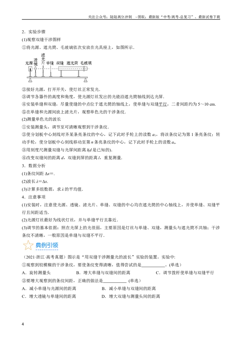 《考点66光学实验（原卷版）_04-物理-高考总复习_一轮复习_2024年_2024年高考物理一轮复习考点帮（全国通用）》第4页预览