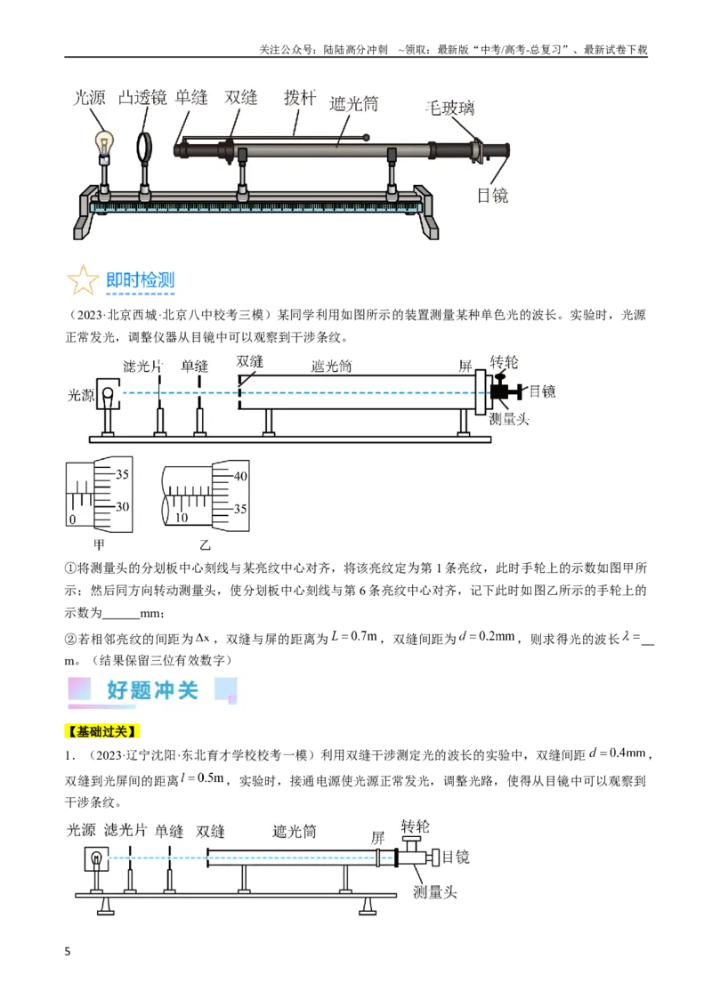《考点66光学实验（原卷版）_04-物理-高考总复习_一轮复习_2024年_2024年高考物理一轮复习考点帮（全国通用）》第5页预览