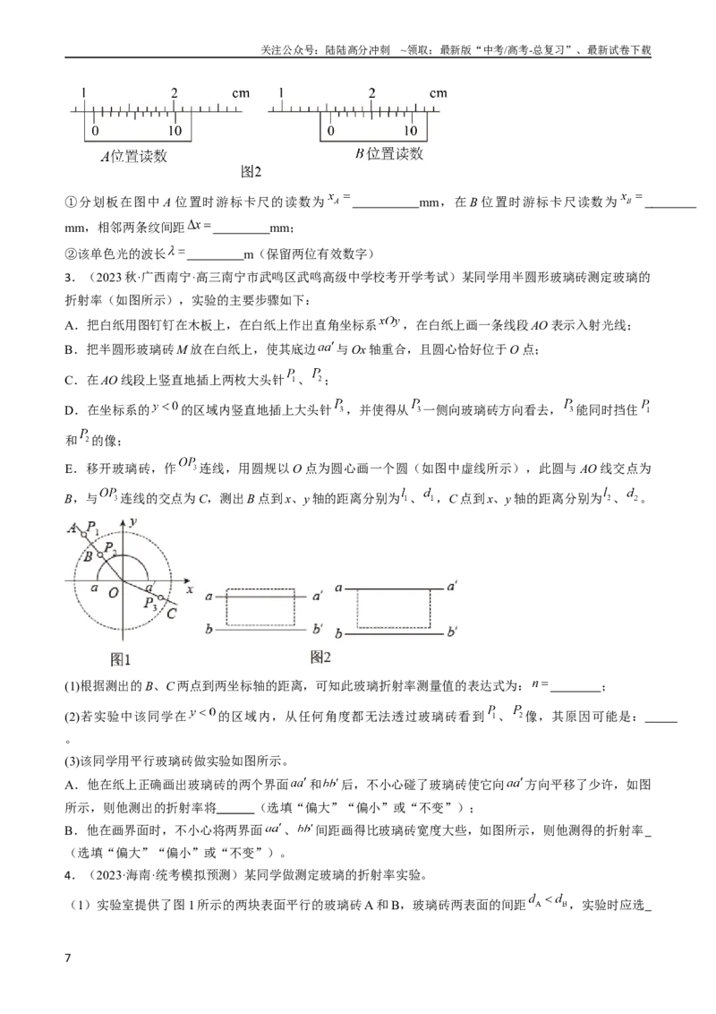 《考点66光学实验（原卷版）_04-物理-高考总复习_一轮复习_2024年_2024年高考物理一轮复习考点帮（全国通用）》第7页预览