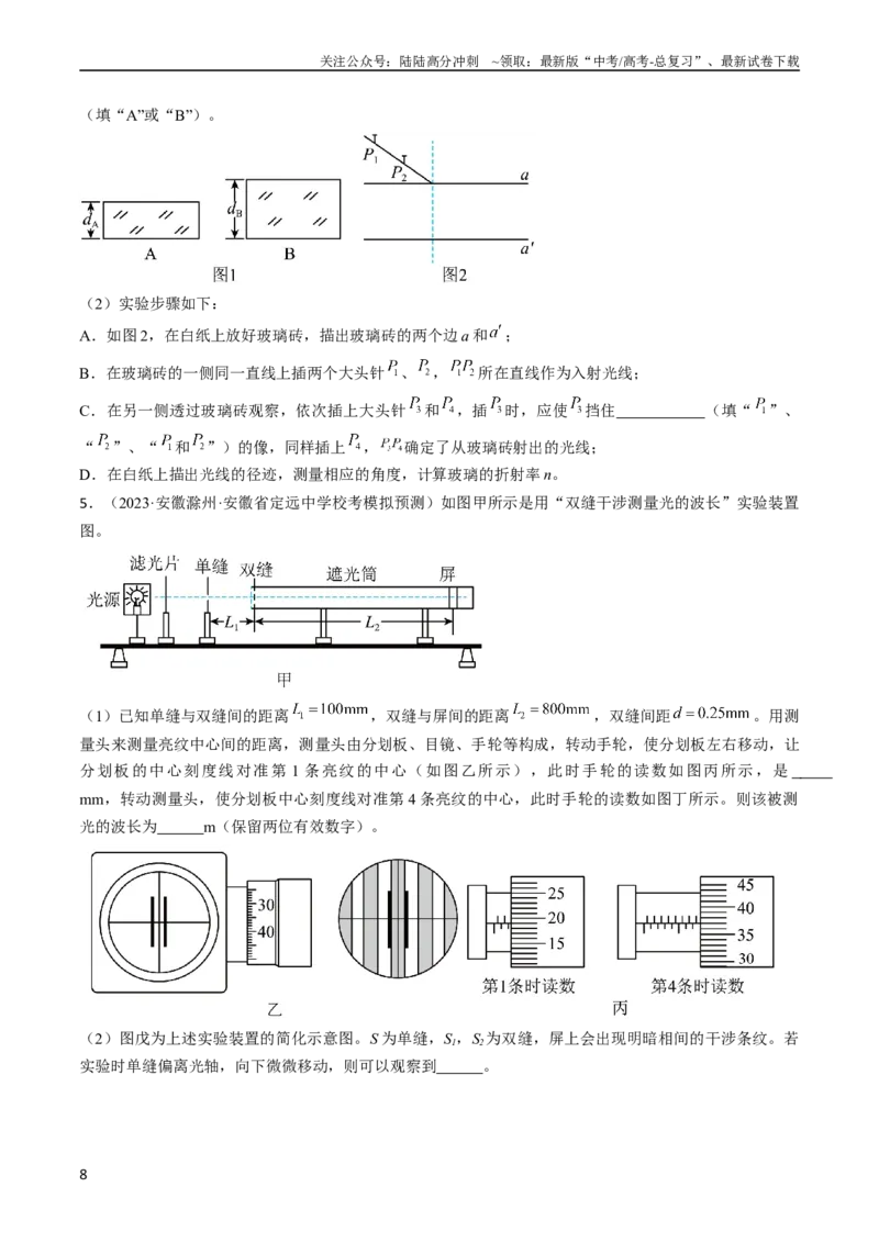 《考点66光学实验（原卷版）_04-物理-高考总复习_一轮复习_2024年_2024年高考物理一轮复习考点帮（全国通用）》第8页预览