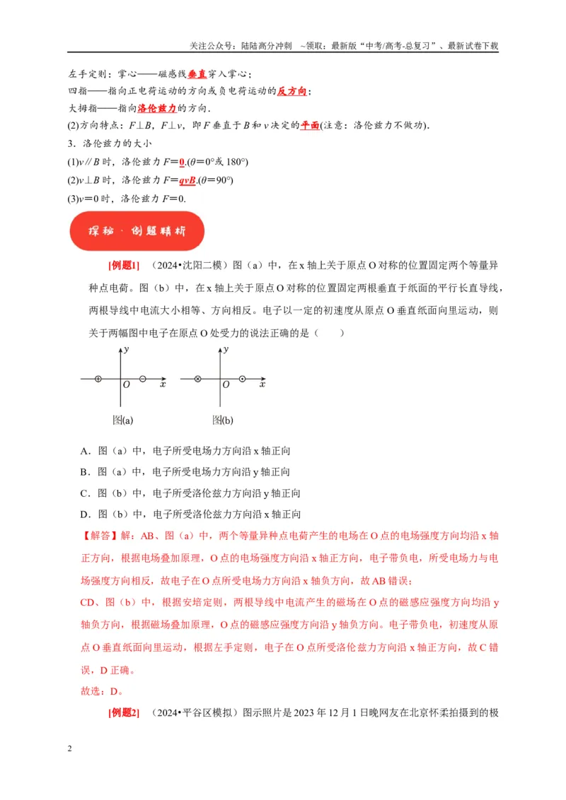 《第22讲　磁场对运动电荷的作用（解析版）_04-物理-高考总复习_一轮复习_2025年_2025届高考物理一轮复习考点精讲精练（全国通用）_资料_1-资料》第2页预览