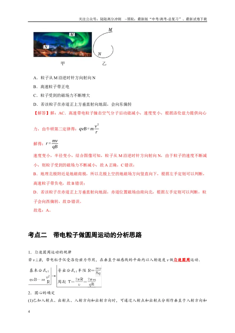 《第22讲　磁场对运动电荷的作用（解析版）_04-物理-高考总复习_一轮复习_2025年_2025届高考物理一轮复习考点精讲精练（全国通用）_资料_1-资料》第4页预览