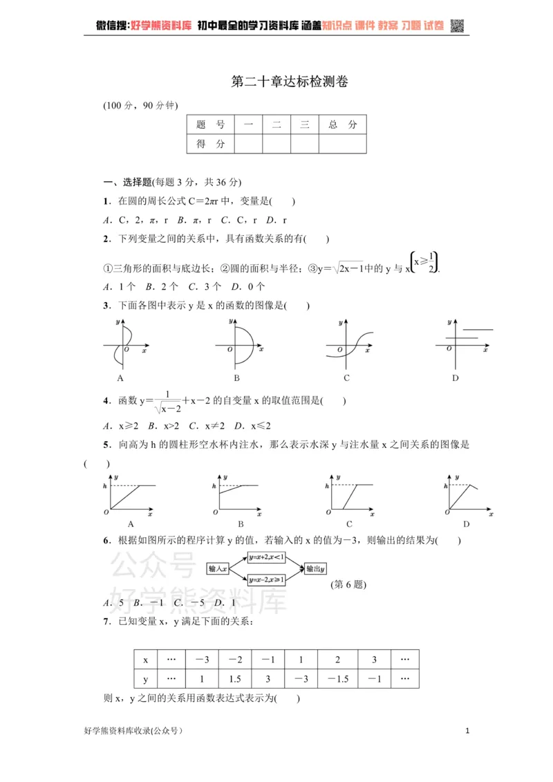 《冀教版八年级数学下册练习：第20章达标检测卷_初中数学期中卷+期末卷+单元卷+月考卷_初中数学单元测试_冀教版_冀教版_八下》第1页预览