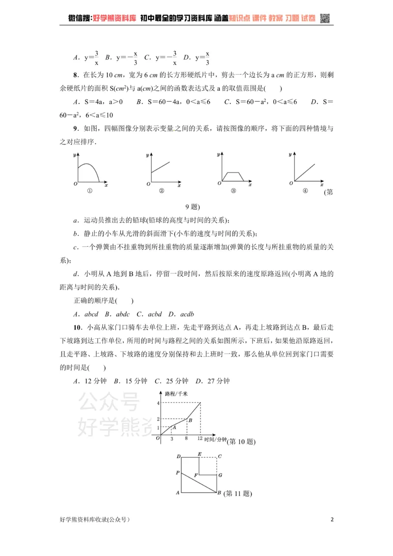《冀教版八年级数学下册练习：第20章达标检测卷_初中数学期中卷+期末卷+单元卷+月考卷_初中数学单元测试_冀教版_冀教版_八下》第2页预览
