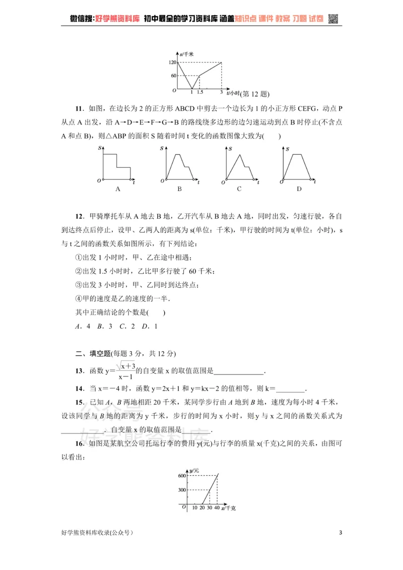 《冀教版八年级数学下册练习：第20章达标检测卷_初中数学期中卷+期末卷+单元卷+月考卷_初中数学单元测试_冀教版_冀教版_八下》第3页预览