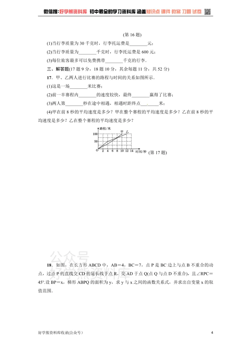 《冀教版八年级数学下册练习：第20章达标检测卷_初中数学期中卷+期末卷+单元卷+月考卷_初中数学单元测试_冀教版_冀教版_八下》第4页预览