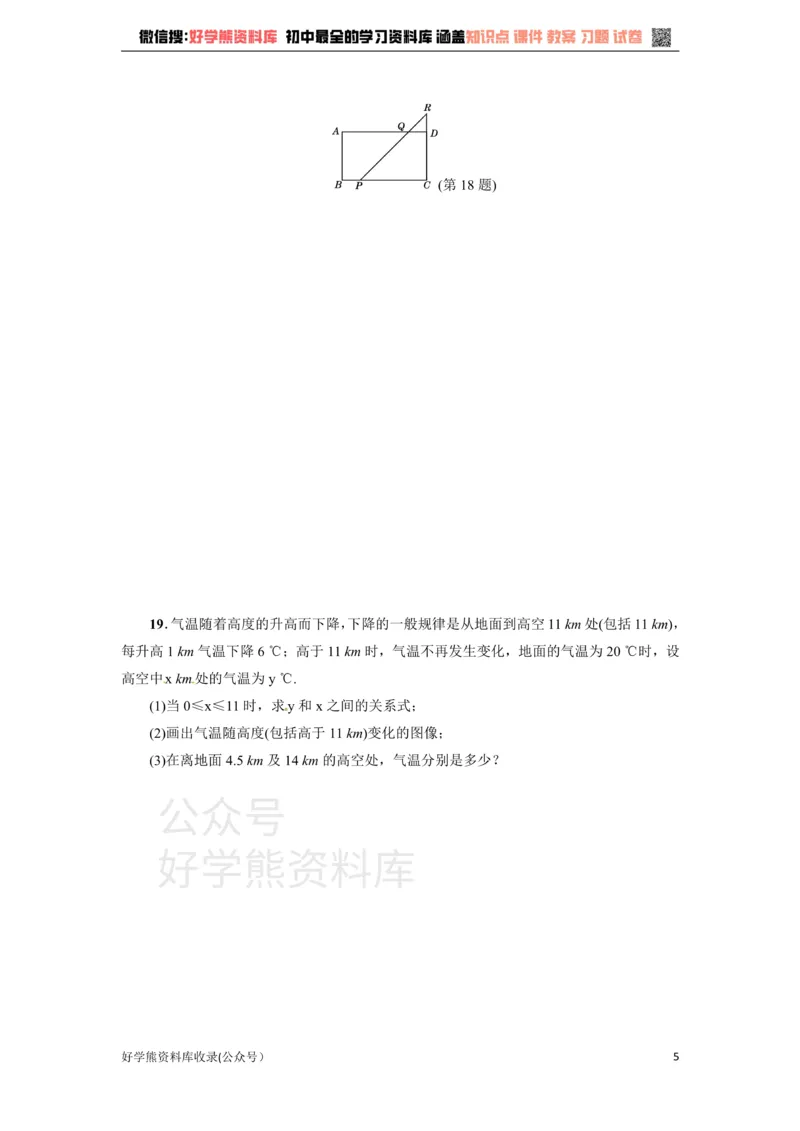 《冀教版八年级数学下册练习：第20章达标检测卷_初中数学期中卷+期末卷+单元卷+月考卷_初中数学单元测试_冀教版_冀教版_八下》第5页预览