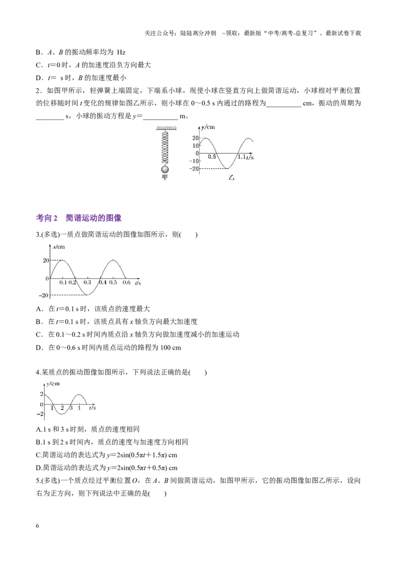 《第30讲机械振动(讲义)（学生版）_04-物理-高考总复习_一轮复习_2025年_2025年高考物理一轮复习讲义+练习+课件（新教材新高考）_第八章机械振动与机械波》第6页预览