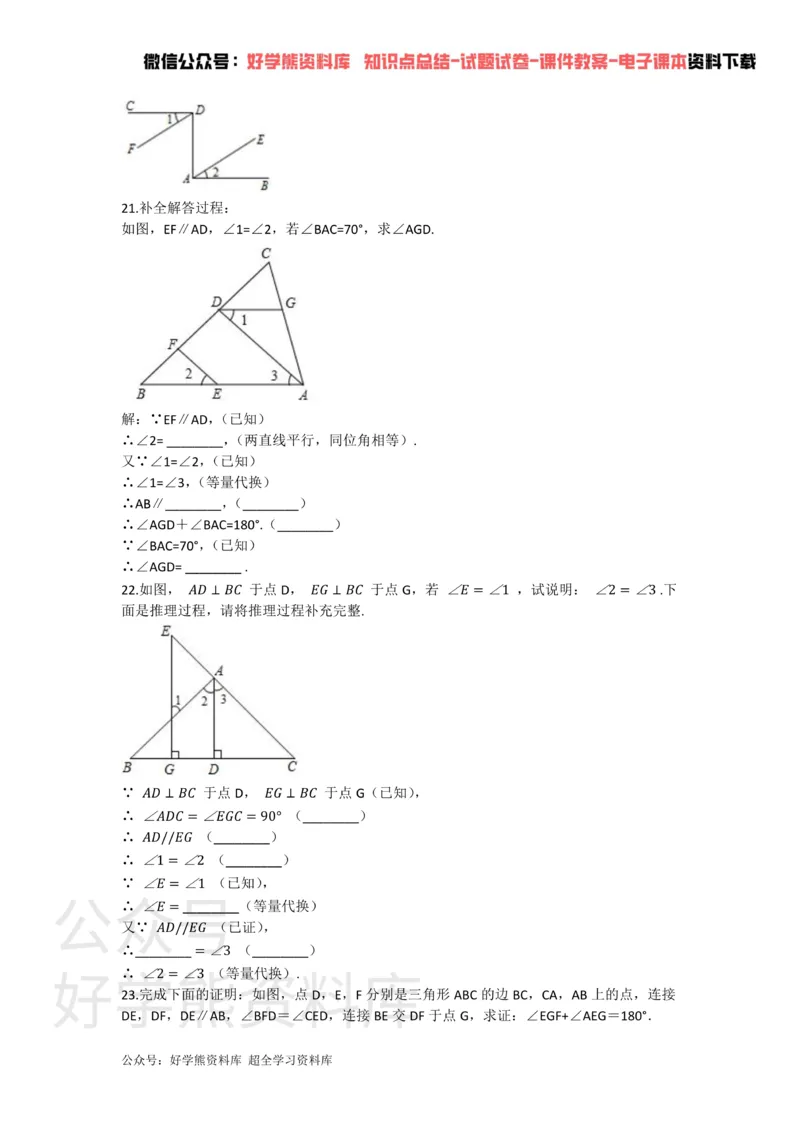 《第十二章证明单元测试_初中数学期中卷+期末卷+单元卷+月考卷_初中数学单元测试_苏科版_苏科版_七下》第3页预览