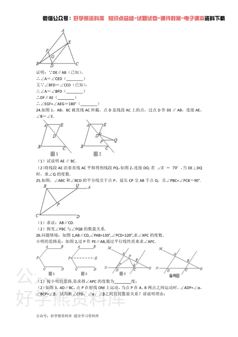 《第十二章证明单元测试_初中数学期中卷+期末卷+单元卷+月考卷_初中数学单元测试_苏科版_苏科版_七下》第4页预览