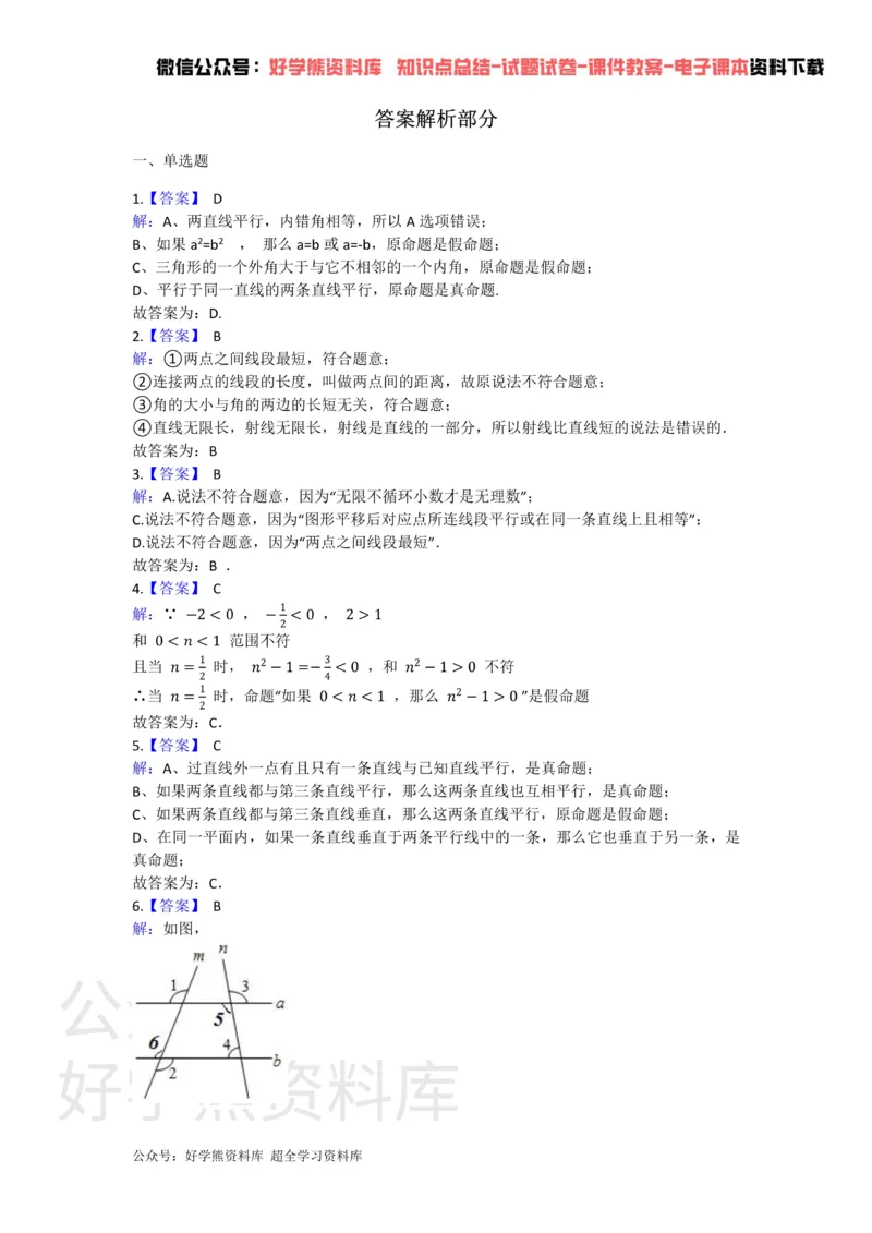 《第十二章证明单元测试_初中数学期中卷+期末卷+单元卷+月考卷_初中数学单元测试_苏科版_苏科版_七下》第6页预览