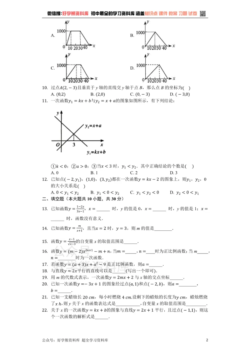 《苏科版八年级数学上册第6章一次函数单元测试卷（无答案）_初中数学期中卷+期末卷+单元卷+月考卷_初中数学单元测试_苏科版_苏科版_八上》第2页预览