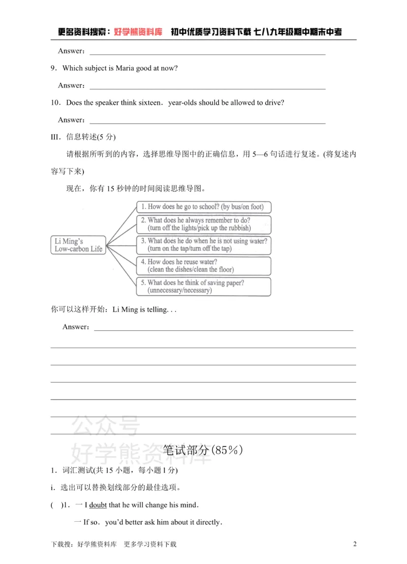 《牛津深圳版英语九上Unit1Wisemeninhistory单元测试卷_初中英语期中卷+期末卷+单元卷+月考卷_初中英语单元测试_沪教版（广深）(1)_沪教版（广深）_九上_Unit1Wisemeninhistory+》第2页预览