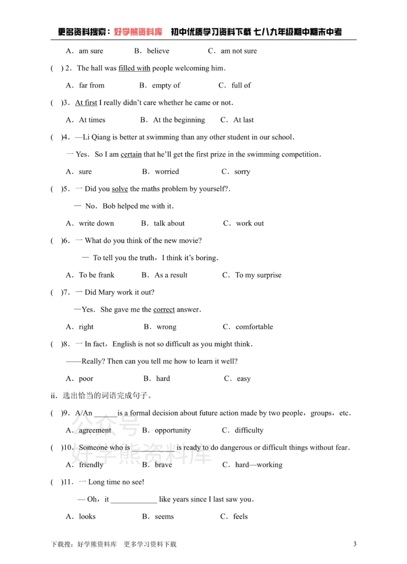 《牛津深圳版英语九上Unit1Wisemeninhistory单元测试卷_初中英语期中卷+期末卷+单元卷+月考卷_初中英语单元测试_沪教版（广深）(1)_沪教版（广深）_九上_Unit1Wisemeninhistory+》第3页预览