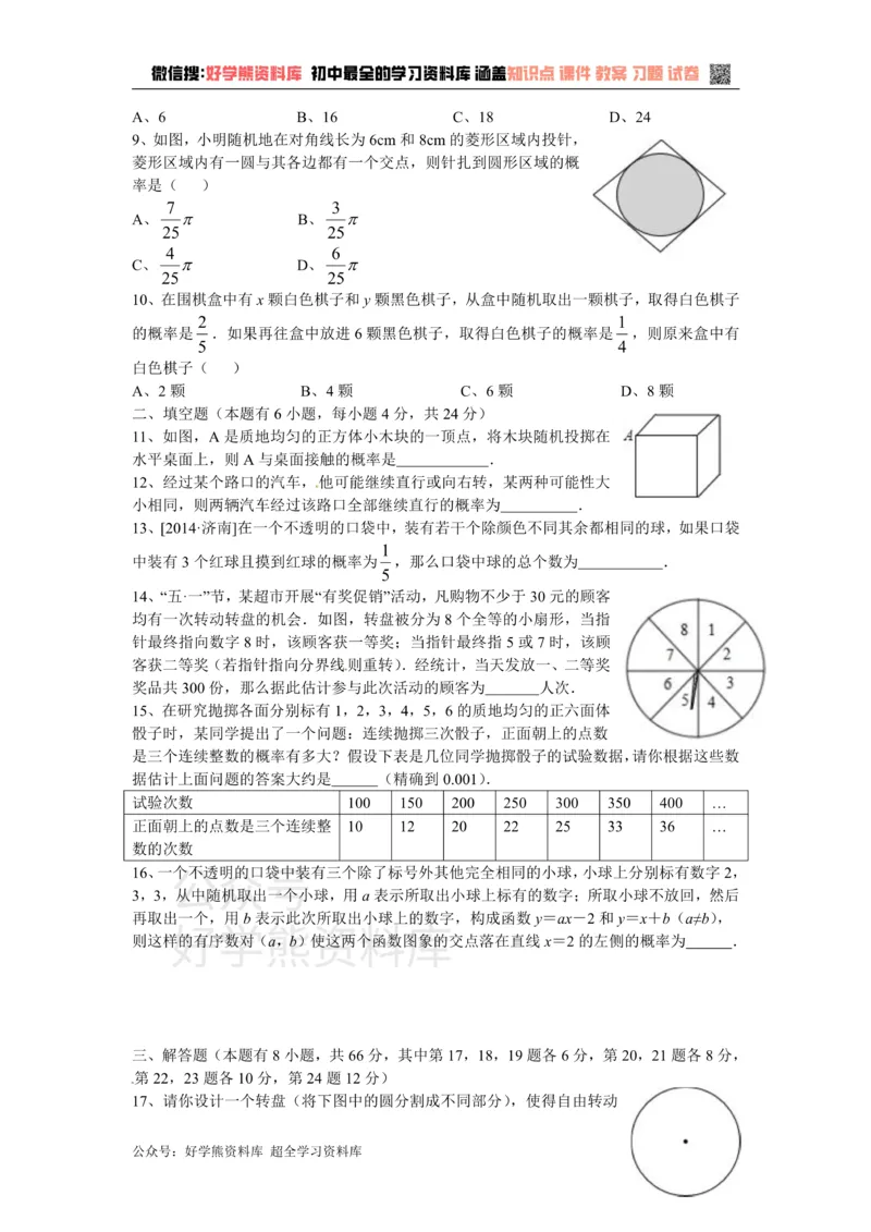 《浙教版数学九年级上册第2单元章简单事件的概率综合检测及答案_初中数学期中卷+期末卷+单元卷+月考卷_初中数学单元测试_浙教版_浙教版_九上》第2页预览