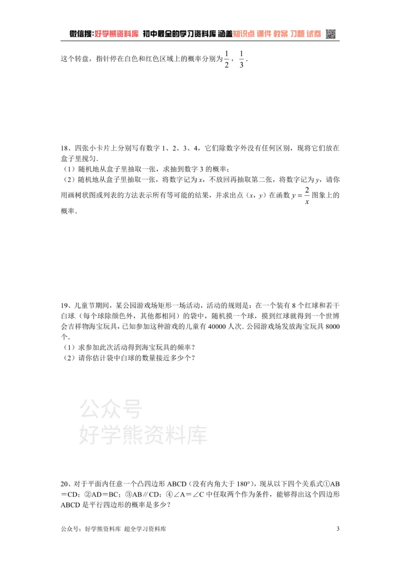 《浙教版数学九年级上册第2单元章简单事件的概率综合检测及答案_初中数学期中卷+期末卷+单元卷+月考卷_初中数学单元测试_浙教版_浙教版_九上》第3页预览