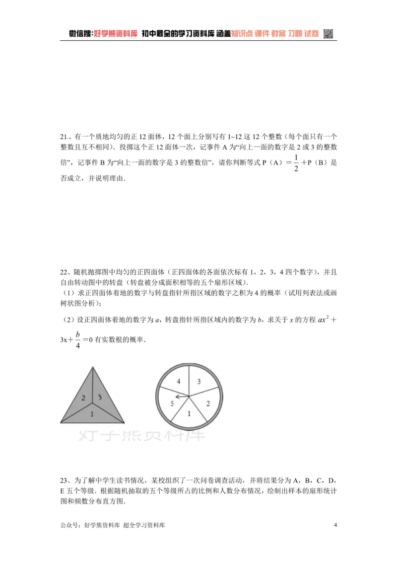 《浙教版数学九年级上册第2单元章简单事件的概率综合检测及答案_初中数学期中卷+期末卷+单元卷+月考卷_初中数学单元测试_浙教版_浙教版_九上》第4页预览