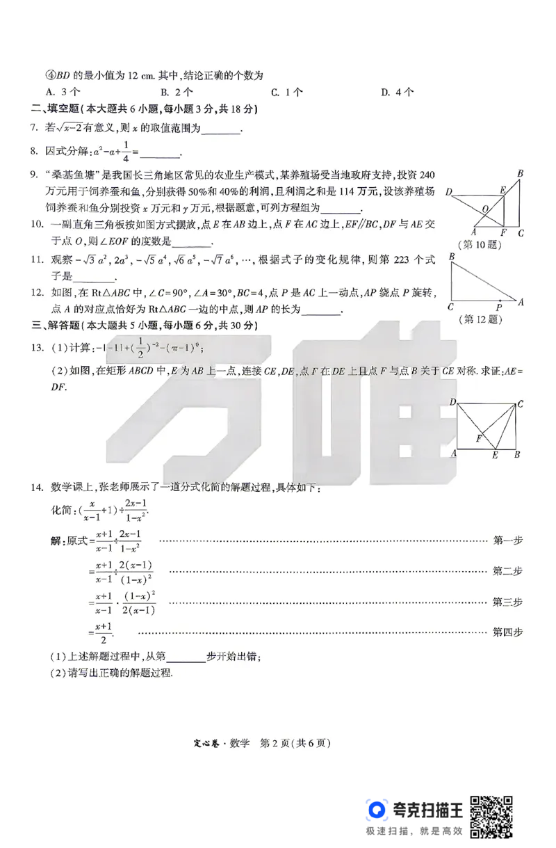《2026江西定心卷数学（试卷+答题卡）_2026版《万唯中考定心卷》7科多省合集_万唯2026版中考《万唯定心卷》7科全套（江西）》第2页预览