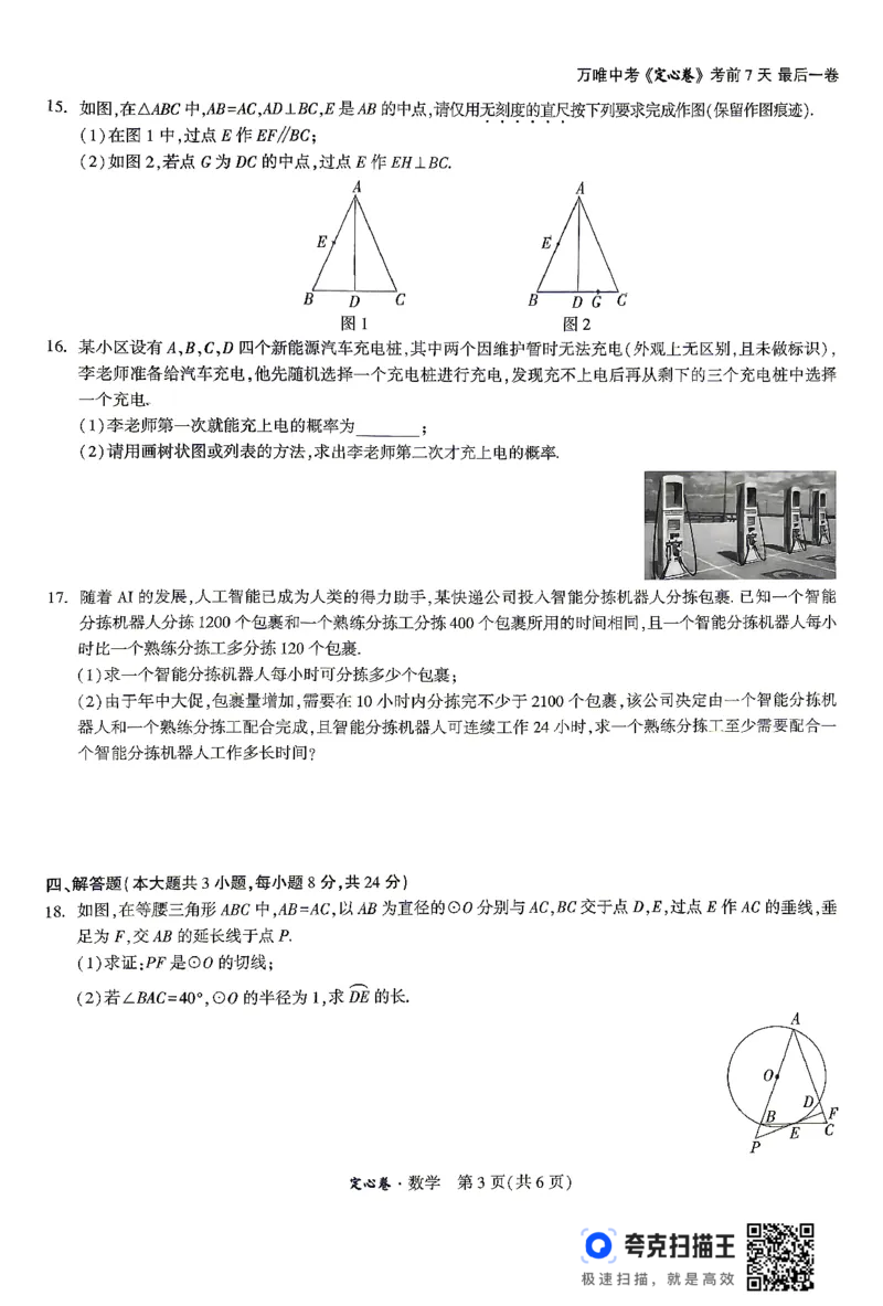 《2026江西定心卷数学（试卷+答题卡）_2026版《万唯中考定心卷》7科多省合集_万唯2026版中考《万唯定心卷》7科全套（江西）》第3页预览
