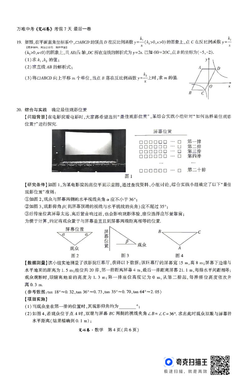 《2026江西定心卷数学（试卷+答题卡）_2026版《万唯中考定心卷》7科多省合集_万唯2026版中考《万唯定心卷》7科全套（江西）》第4页预览