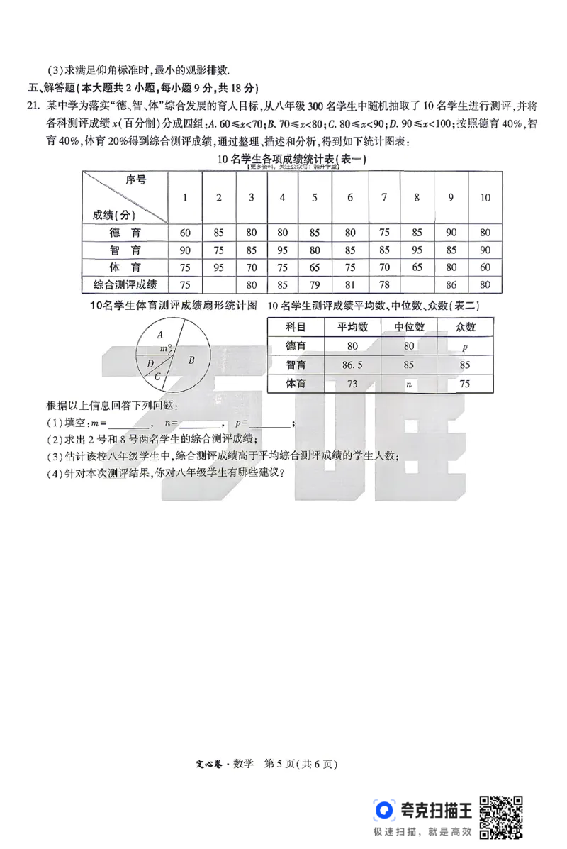 《2026江西定心卷数学（试卷+答题卡）_2026版《万唯中考定心卷》7科多省合集_万唯2026版中考《万唯定心卷》7科全套（江西）》第5页预览