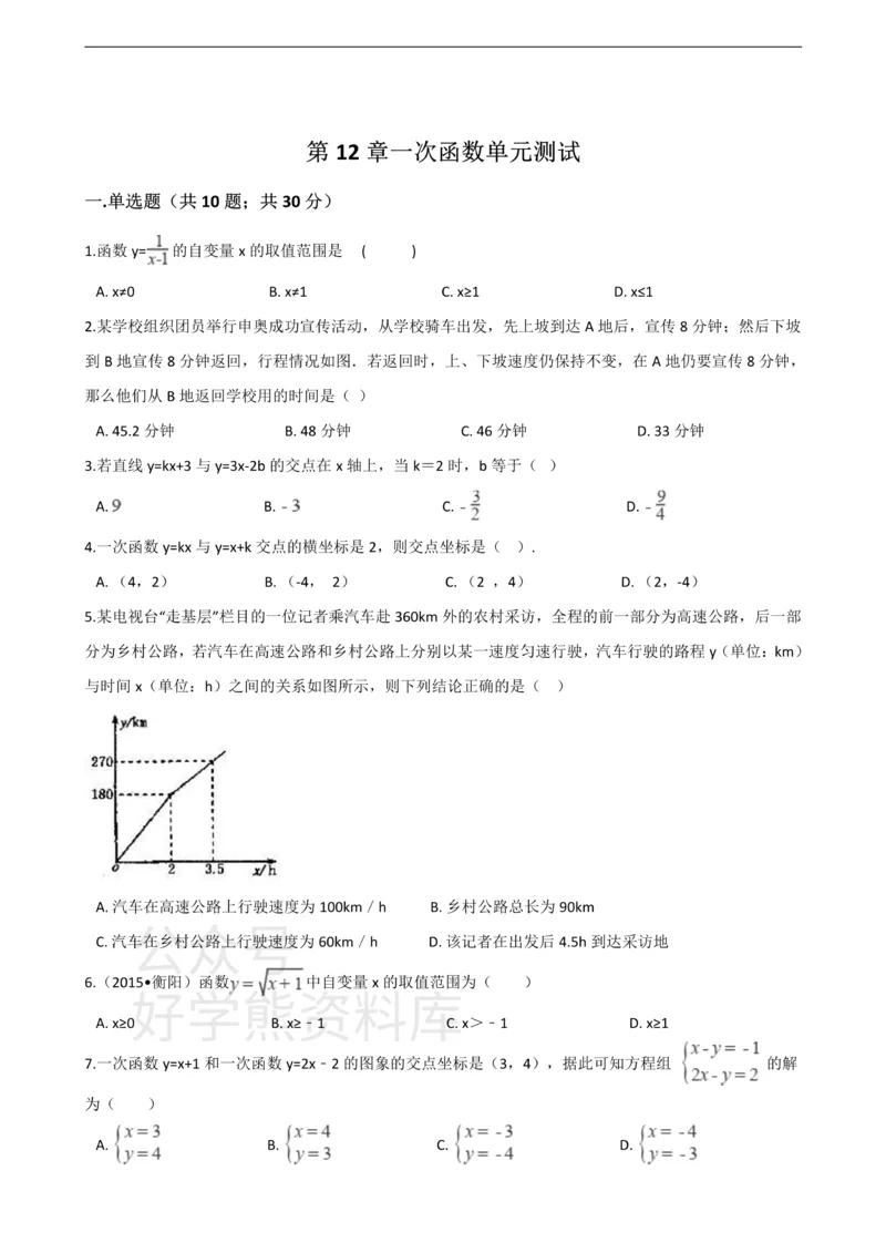 《沪科版八年级数学上册第12章一次函数单元测试_初中数学期中卷+期末卷+单元卷+月考卷_初中数学单元测试_沪科版_沪科版单元试卷_八上》第1页预览
