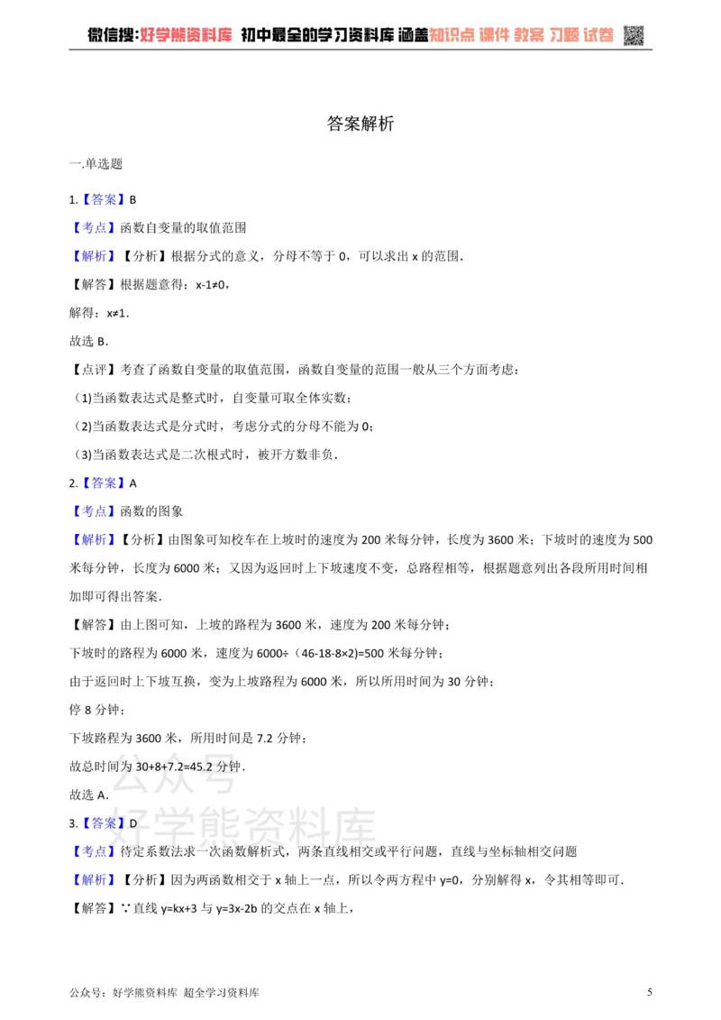 《沪科版八年级数学上册第12章一次函数单元测试_初中数学期中卷+期末卷+单元卷+月考卷_初中数学单元测试_沪科版_沪科版单元试卷_八上》第5页预览