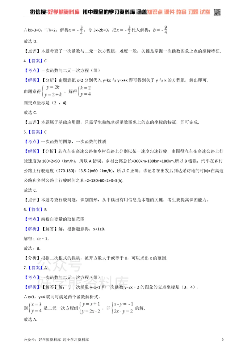 《沪科版八年级数学上册第12章一次函数单元测试_初中数学期中卷+期末卷+单元卷+月考卷_初中数学单元测试_沪科版_沪科版单元试卷_八上》第6页预览