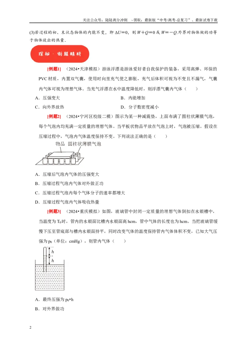 《第33讲　热力学定律与能量守恒（原卷版）_04-物理-高考总复习_一轮复习_2025年_2025届高考物理一轮复习考点精讲精练（全国通用）_资料_1-资料》第2页预览