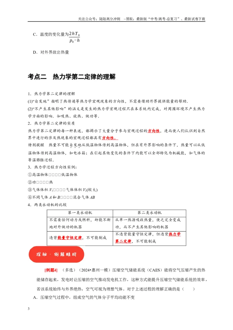 《第33讲　热力学定律与能量守恒（原卷版）_04-物理-高考总复习_一轮复习_2025年_2025届高考物理一轮复习考点精讲精练（全国通用）_资料_1-资料》第3页预览